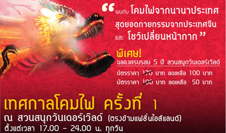 เทศกาลโคมไฟไทย-เกาหลี ครั้งที่ 1