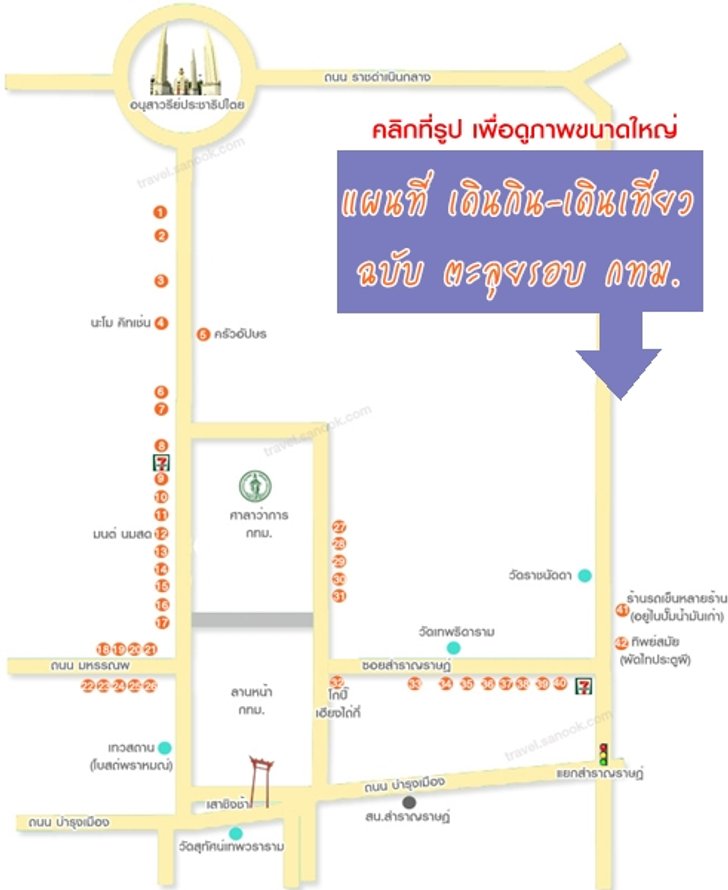 แผนที่ เดินกิน เดินเที่ยว
