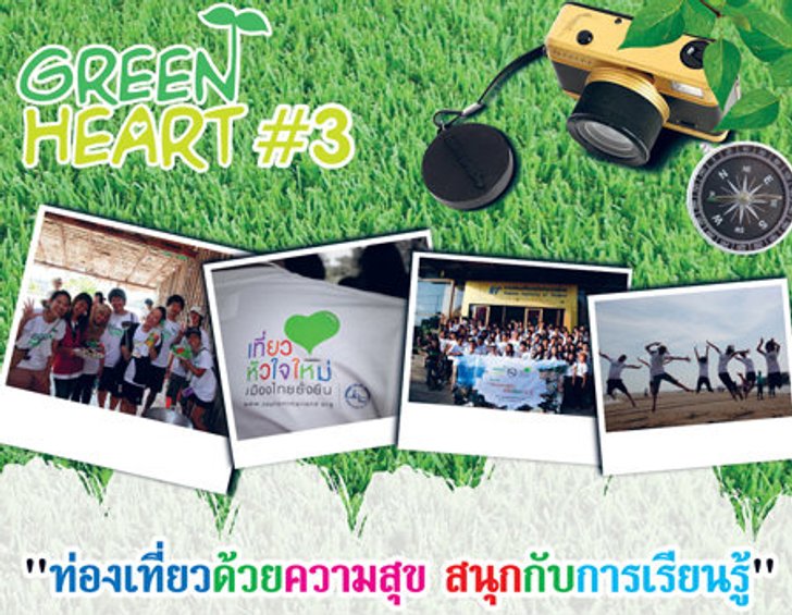 ท่องเที่ยวด้วยความสุข สนุกกับการเรียนรู้