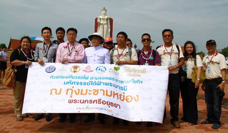ท่องเที่ยวรถไฟตามรอยพระราชกรณียกิจพระบาทสมเด็จพระเจ้าอยู่หัว