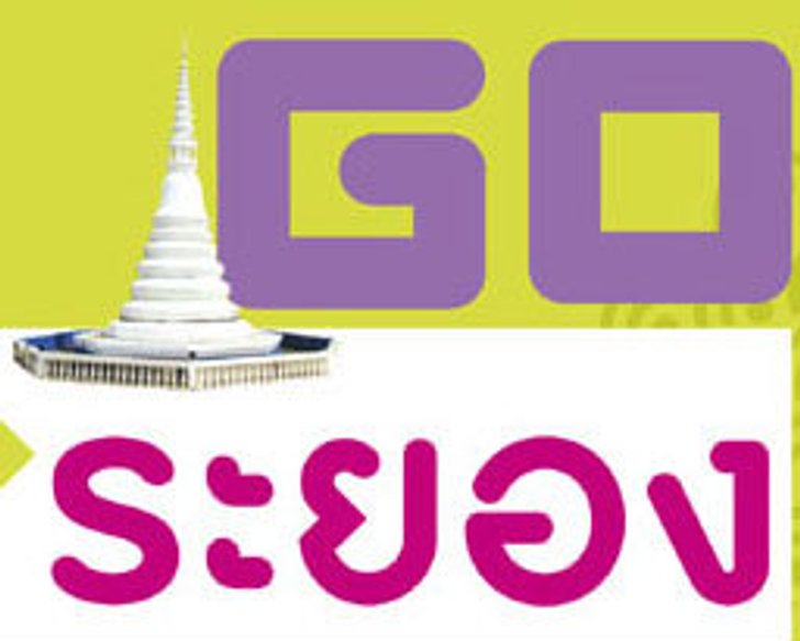 GO ระยอง ไประยอง ทั้งชม ทั้งชิม