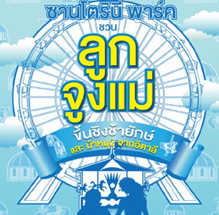 วันแม่ 2555 ชวนคุณ แม่กดไล ท์...คุณลูกกด เลิฟ!!