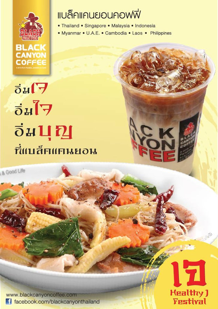 อิ่มเจ อิ่มใจ อิ่มบุญ ที่แบล็คแคนยอน