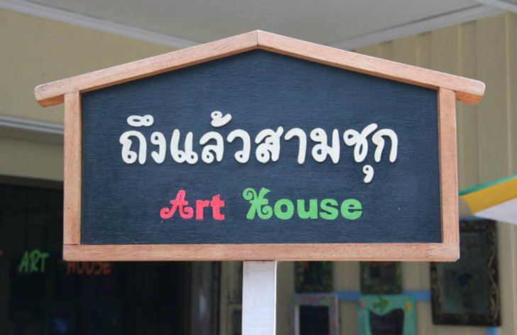 ชวนเที่ยวสามชุก ชม ชิม ชอป ตลาดมีชีวิต พิพิธภัณฑ์มีชีวา