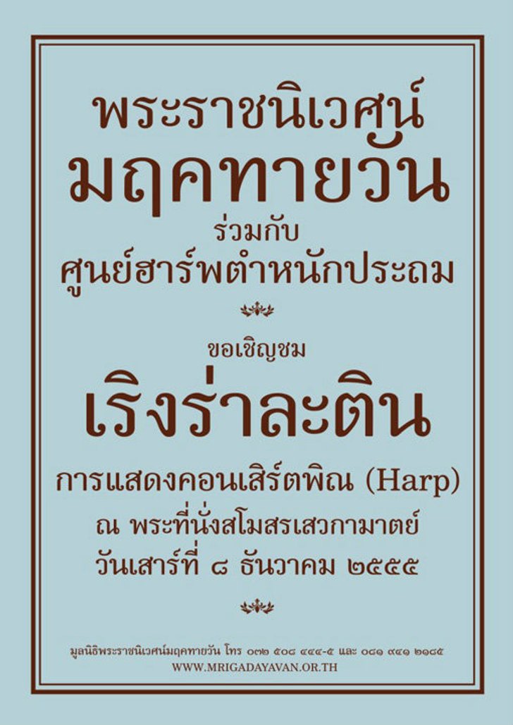 คอนเสิร์ตเริงร่าละติน