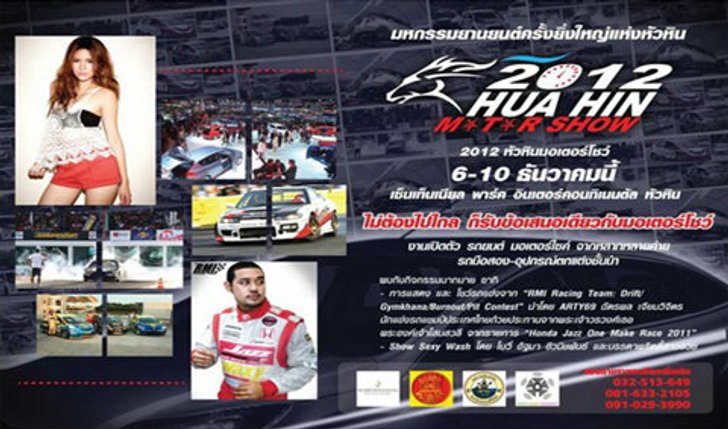 หัวหินมอเตอร์โชว์ 2012