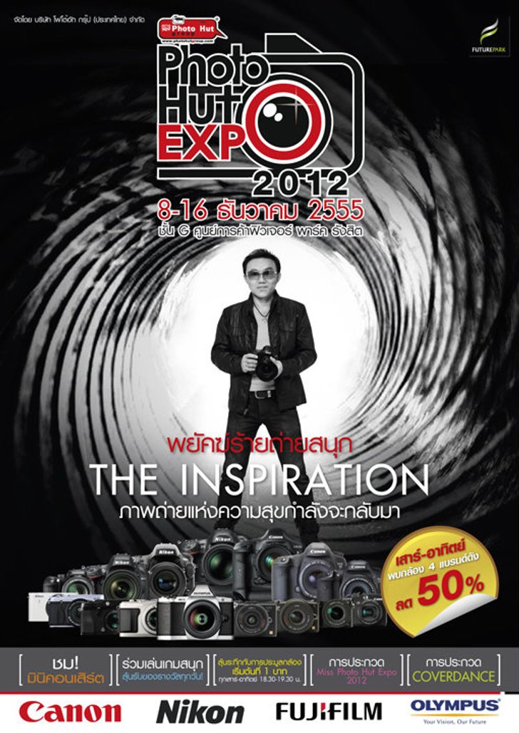 PhotoHut Expo 2012 มาแล้ว!!