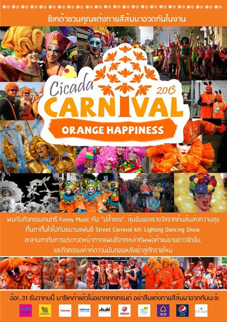 ซิเคด้าชวนคุณแต่งกายสีส้มมาอวดกันในงาน Cicada Carnival 2013