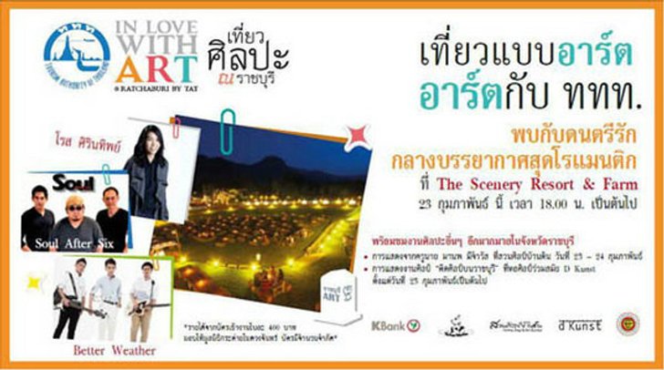 เที่ยวศิลปะ ณ ราชบุรี