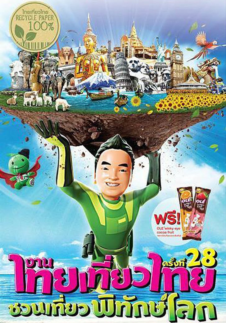 งานไทยเที่ยวไทยครั้งที่ 28