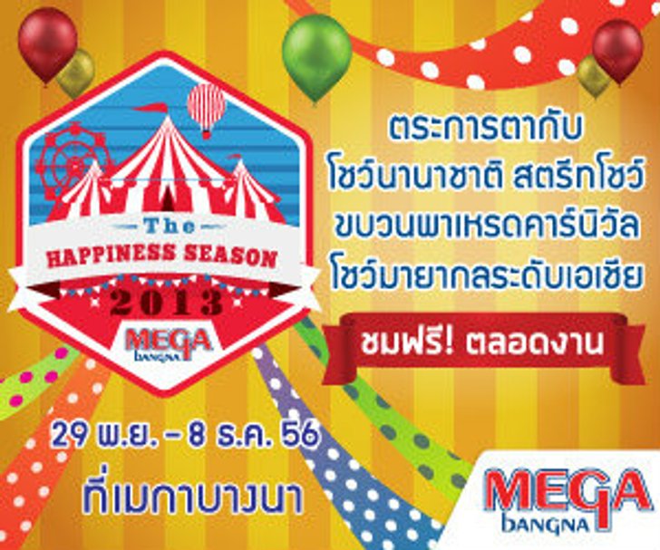 The Happiness Season 2013 มหัศจรรย์แห่งความสุข