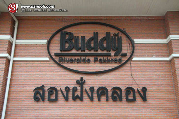 ร้าน "สองฝั่งคลอง" ร้านอาหารย่านปากเกร็ด