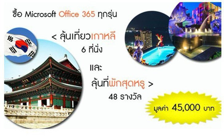 กรี๊ดให้สนั่น ซุปเปอร์โปรโมชั่น ลุ้นเที่ยวไกลถึงแดนกิมจิ