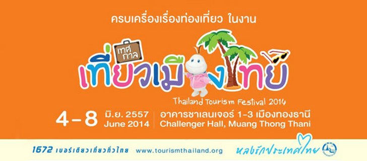 รวมสุดยอดโบว์ชัวร์ที่พัก-รีสอร์ตงานเทศกาลเที่ยวเมืองไทย 57