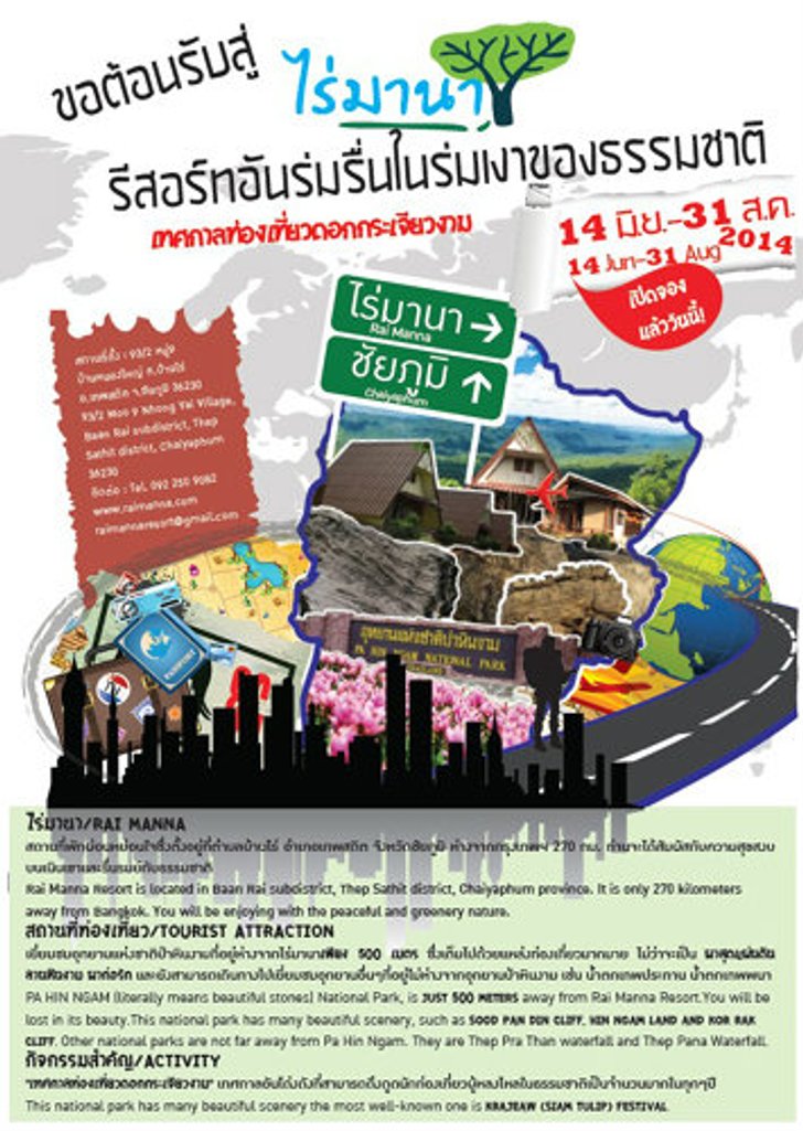 สัมผัสความร่มรื่นในร่มเงาของธรรมชาติ ณ ไร่มานา