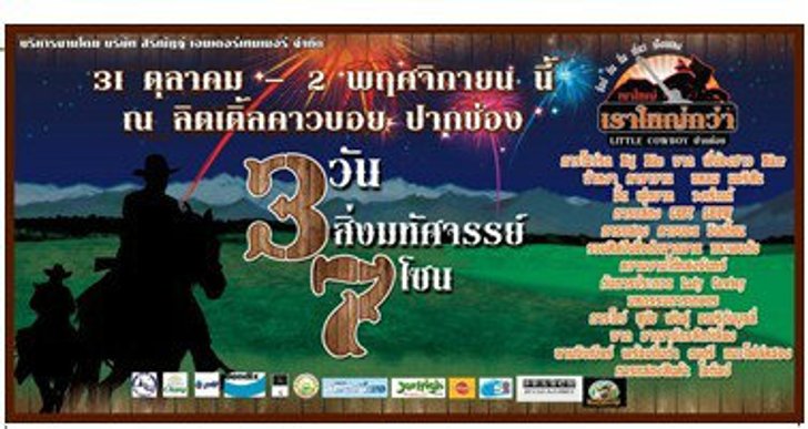 รื่นเริง 3 วัน สิ่งมหัศจรรย์ 7 โซน “เขาใหญ่ เราใหญ่กว่า”
