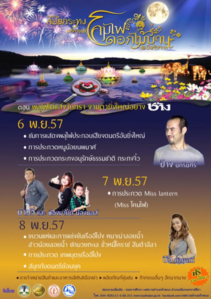 งานประเพณีลอยกระทง ปี 2557 นครราชสีมา