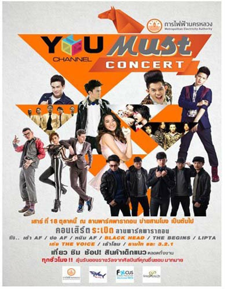 โฟกัสชวนคุณมามันส์ สุดโต่งระเบิดลานพาร์คพารากอนใน Must Concert