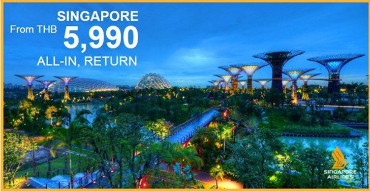 โปรโมชั่นพิเศษสุดจากสิงคโปร์แอร์ไลน์ส