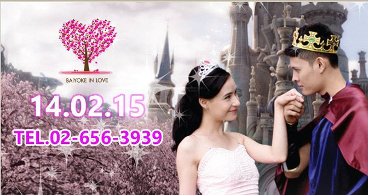 ต้อนรับวานเลนไทน์ด้วย “Lovely Passion”