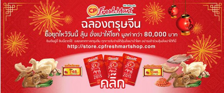 เตรียมของไหว้ฉลองตรุษจีน