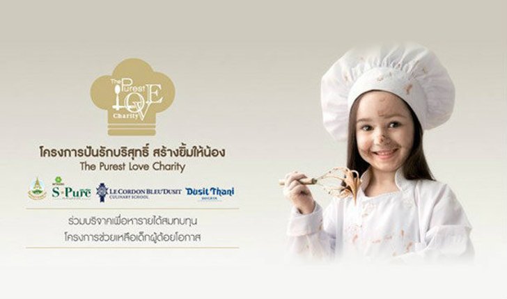 มอบรอยยิ้มให้กับน้องๆผู้ด้อยโอกาสในโครงการ "ปันรักบริสุทธิ์ สร้างยิ้มให้น้อง The Purest Love Charity