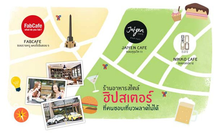 ชิคแอนด์ชิล ทัวร์ร้านนั่งสบาย สไตล์ฮิปสเตอร์