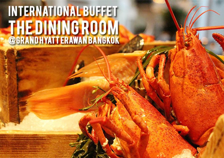 บุฟเฟต์ดีๆ อยู่ที่นี่ "The Dining Room" ที่สุดของการเลือกสรร