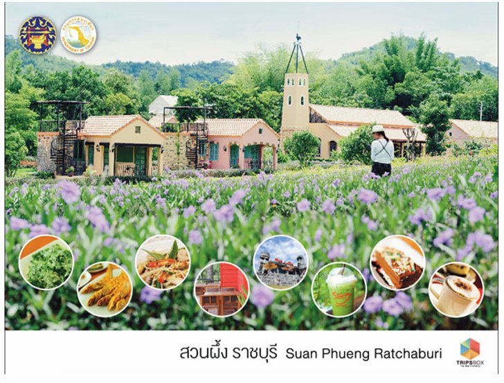 “สวนผึ้ง เมืองศิลปะ”