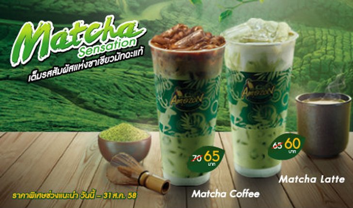 Matcha Sensation เต็มรสสัมผัสแห่งชาเขียวมัทฉะแท้ ที่คาเฟ่ อเมซอน