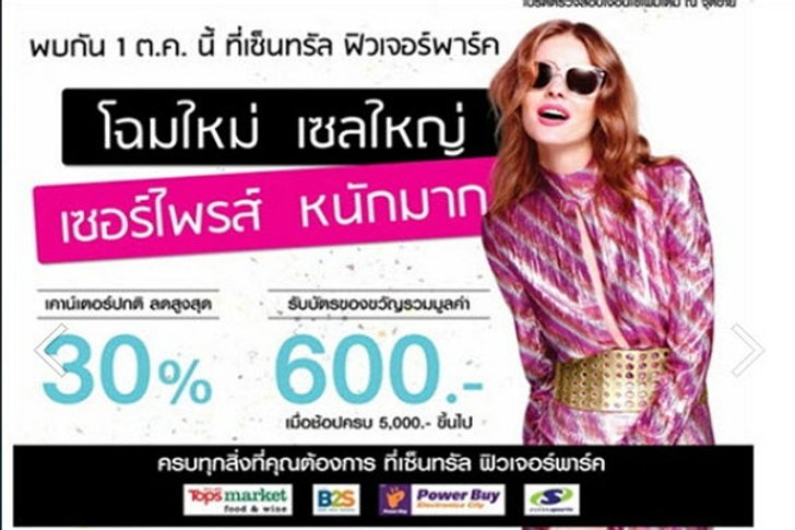 5 เหตุผลที่ต้องมาช้อปที่ CENTRAL FUTURE PARK โฉมใหม่!