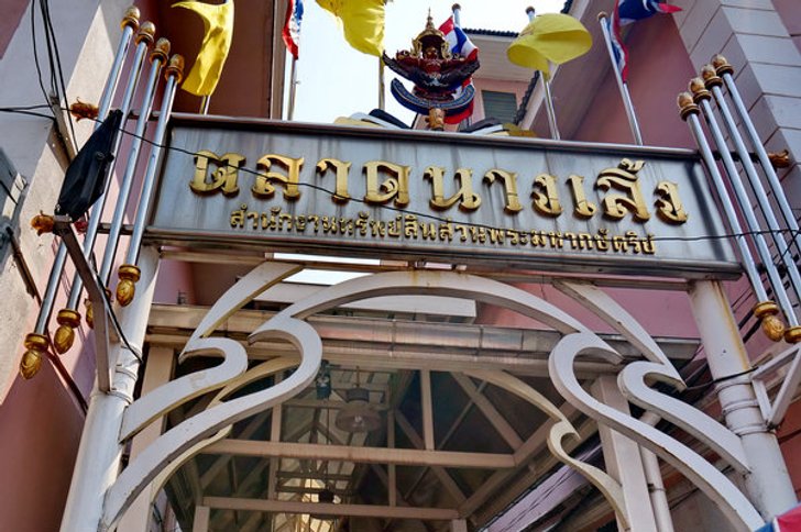 เยือนถิ่น "คลองผดุงกรุงเกษม" ชิม แชะ ชิลล์ ชุมชนเก่า...น่าค้นหา