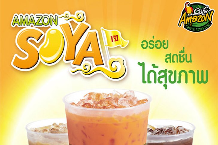 Amazon Soya อร่อย สดชื่น ได้สุขภาพ