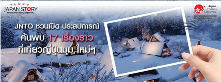 อย่าเพิ่งบอกว่ารู้จักประเทศญี่ปุ่น ถ้าคุณยังไม่เคยไป17ที่เทียวนี้