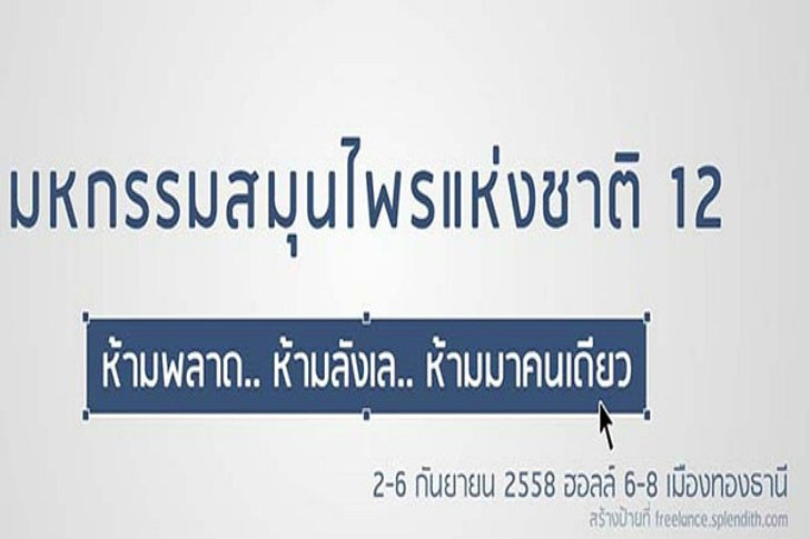คนรักสุขภาพ..ห้ามพลาด "มหกรรมสมุนไพรแห่งชาติ" ครั้งที่ 12