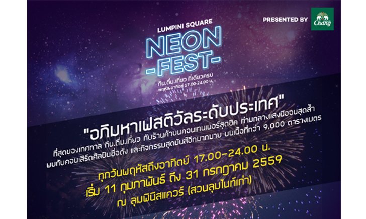 NEON FEST BKK งานเทศกาลสุดยิ่งใหญ่แปลกล้ำไม่ซ้ำใคร