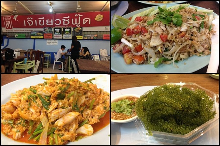 "เจ๊เขียวซีฟู๊ด" หัวหิน ร้านอาหารทะเลดีๆ อร่อยได้...ในราคาไม่แพง