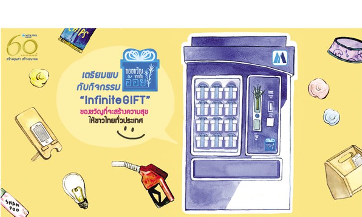 เพราะ "อ้อย" ไม่ได้มีดีแค่หวาน! รู้จักอ้อยให้มากขึ้นผ่าน “Infinite Gift… ของขวัญจากต้นอ้อย”