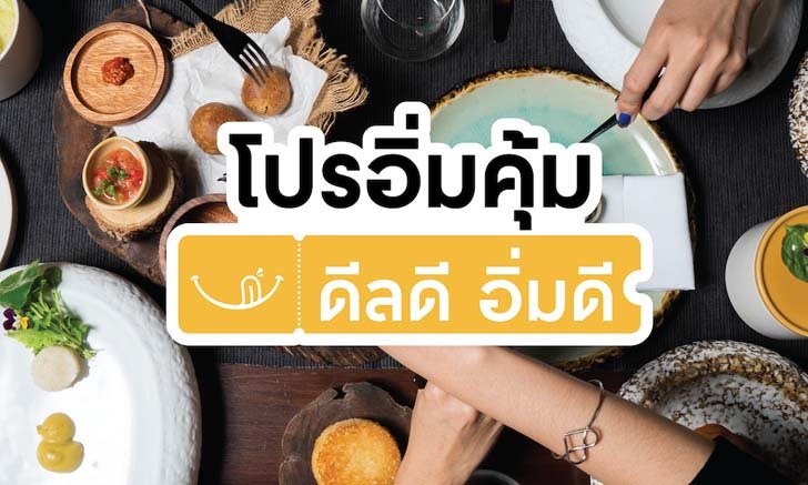 เซ็นทรัลฯ จับมือ ร้านอาหาร ค่าเฟดัง มอบดีลพิเศษ Voucher สุดคุ้ม ลดสูงสุดถึง 50%