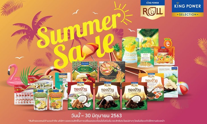 คนรักขนมฟินแน่! คิง เพาเวอร์ จัดโปร "Summer Sale" มอบส่วนลดสูงสุดถึง 50%