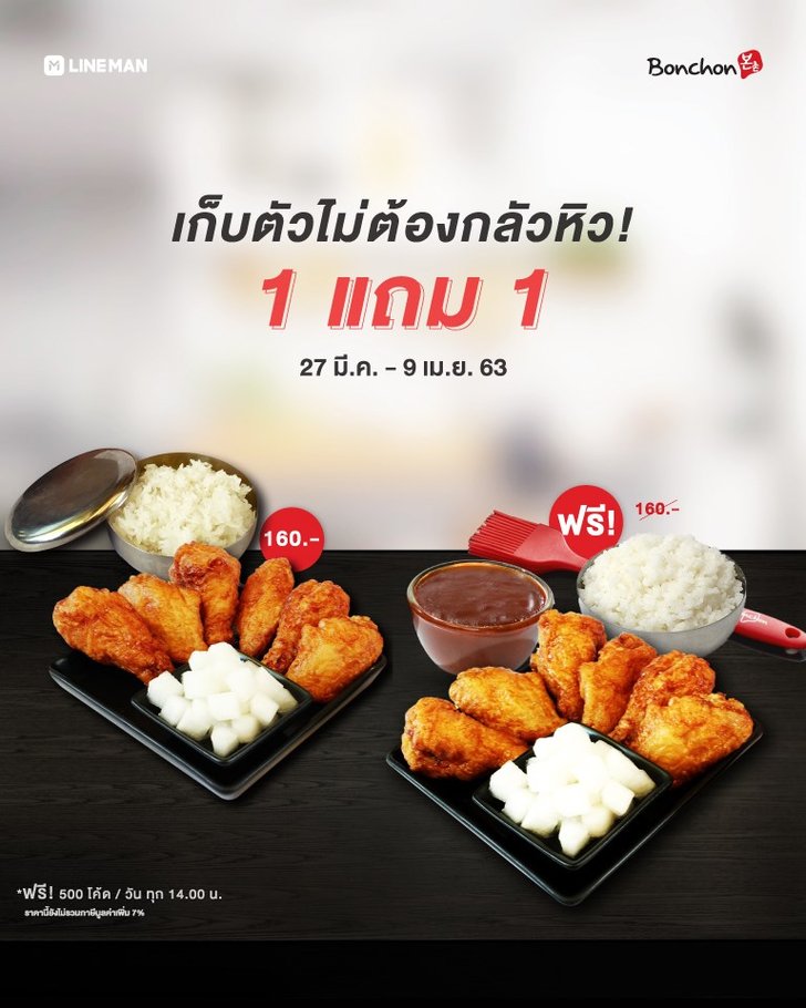 ราคา ไก่ บอน ชอน 2013 relatif