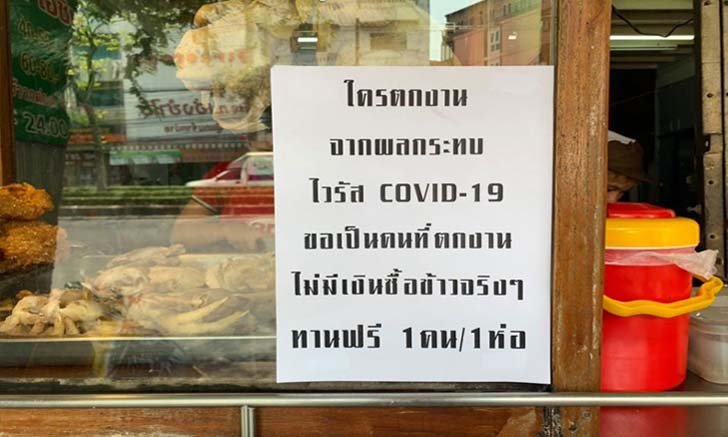 น้ำใจคนไทย! โอชินข้าวมันไก่เปิดให้ทานฟรี สำหรับคนที่ได้รับผลกระทบจาก COVID-19