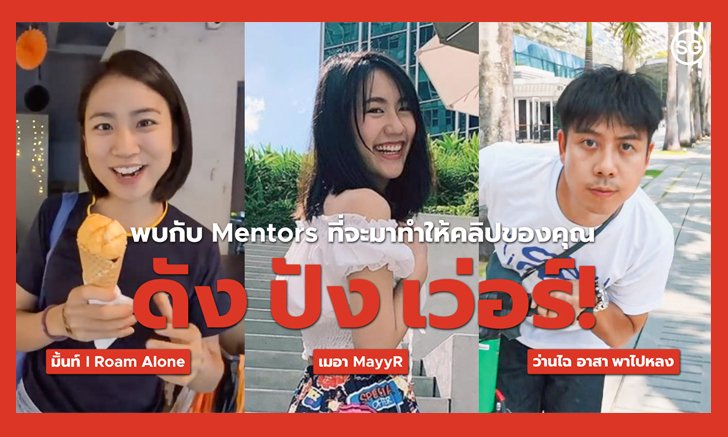 การท่องเที่ยวสิงคโปร์ชวนคนไทยทำคลิป “สิงคโปร์รีวิวเว่อร์” ชิงรางวัลน้องเมอร์ลีสุดน่ารัก