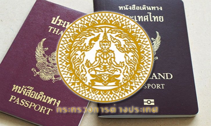 ระเบียบใหม่ ‘ก.ต่างประเทศ’ ทำพาสปอร์ตด่วนจี๋ครึ่งวันได้ จ่ายค่าธรรมเนียม 3 พันบ.