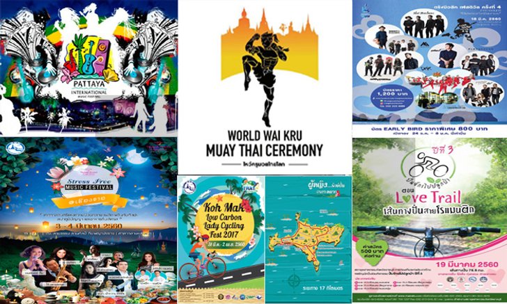จัดหนัก!! “มีนาคม” เดือนแห่งเทศกาล ดนตรี กีฬา และ ศิลปะ