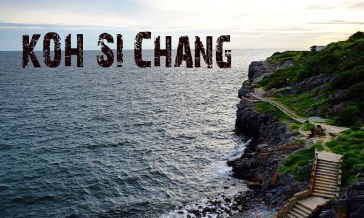 " เกาะสีชัง " ขุมทรัพย์ใกล้กรุงเทพ ต้องพิสูจน์