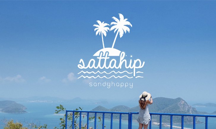 เปิดลายแทง สถานที่ท่องเที่ยวสัตหีบ สวยจับใจ ใกล้แค่เนี๊ยะ !!