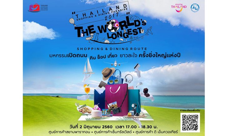 ขาช็อป ขาชิมห้ามพลาด กับงานเปิดโครงการ Thailand Shopping & Dining Paradise 2017 ครั้งยิ่งใหญ่แห่งปี