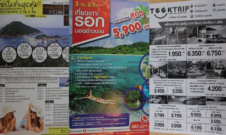 สำรวจโปรโมชั่น "ไทยเที่ยวไทย ครั้งที่ 44" ปีนี้มีอะไรเด็ดๆ บ้างมาดู