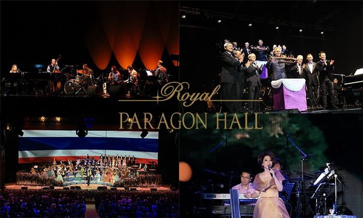 10 ที่สุดงานอีเว้นท์ระดับโลก ในสถานที่จัดงานระดับ World Class “รอยัล พารากอน ฮอลล์”